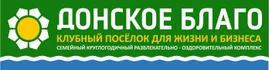 Строительство развлекательно-оздоровительный комплекс с клубным посёлком закрытого типа "ДОНСКОЕ БЛАГО". Строим кирпичные дома, таунхаусы, студии и коммерцию.